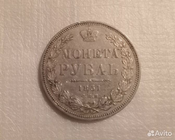Монета рубль 1851 П А серебро