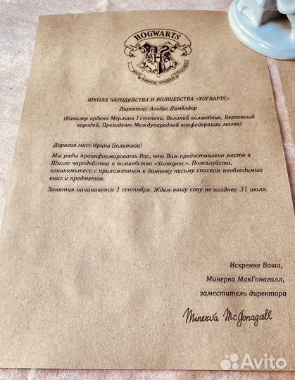Письмо из Hogwarts