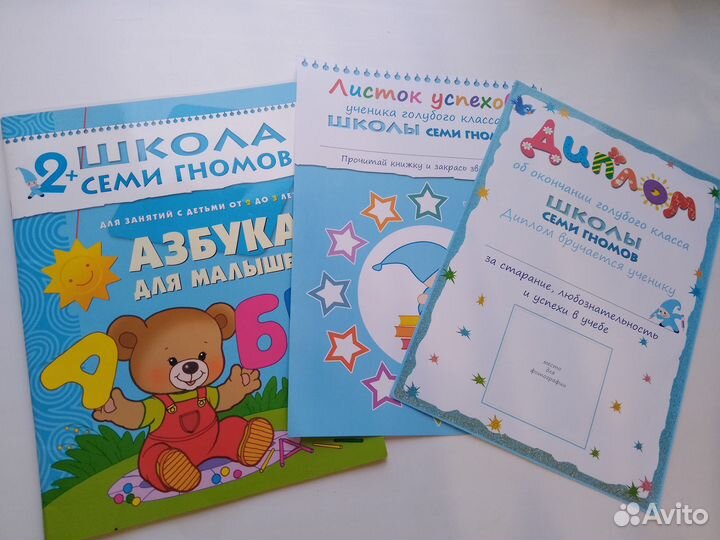 Школа семи гномов 2