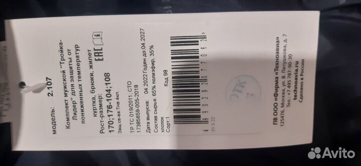 Роба троечка