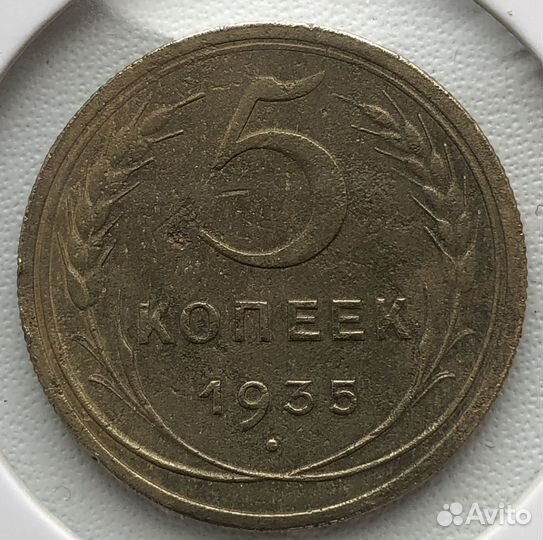 Советские пятаки.Пять копеек.Погодовка