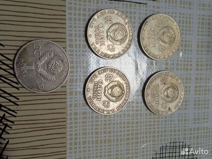 Один рубль СССР 1870 1970 1985 Ленин