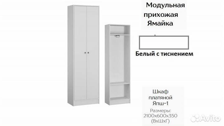 Шкаф Ямайка
