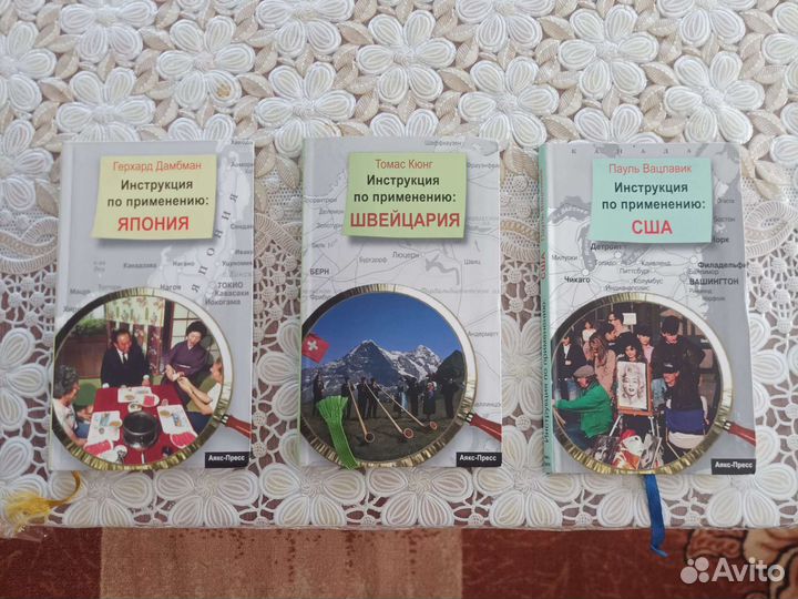 Серия книг про Швейцарию, США, Японию