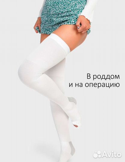 Компрессионные чулки для родов, для операции