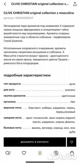 Духи clive christian