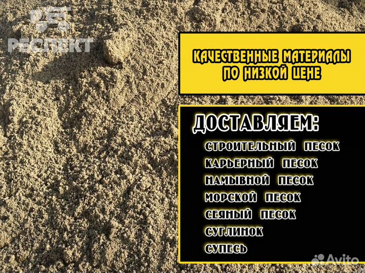 Супесь с доставкой