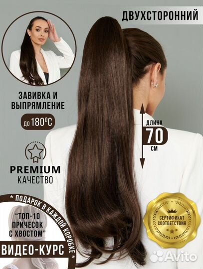 Накладной хвост шиньон