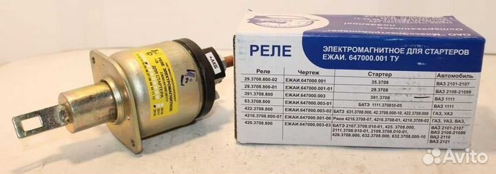 Втягивающее реле стартера на стартеры ваз Лада 210