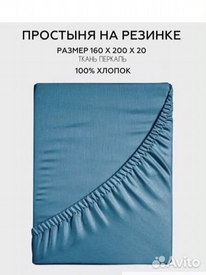 Простынь на резинке 160 200