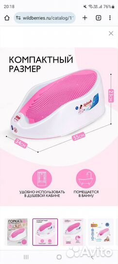 Горка для купания новорожденного