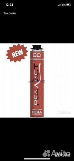 Продам пену Реалист