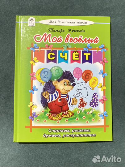 Книжка для обучения счёту