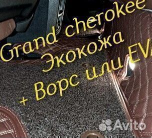 Jeep grand cherokee wk2 коврики 3D 5D из экокожи