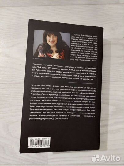 Книга Э. Л. Джеймс 