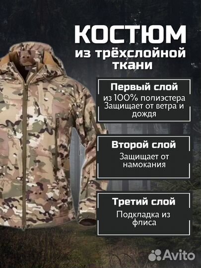 Тактический костюм SoftShell мультикам