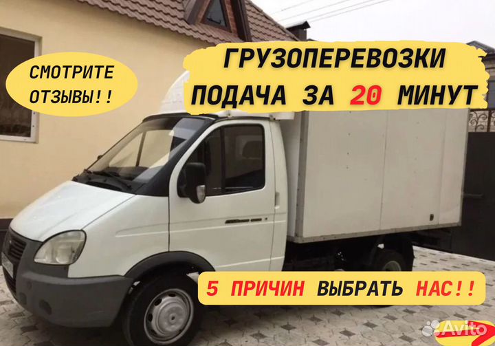 Грузоперевозки Межгород Грузовое такси Грузчики