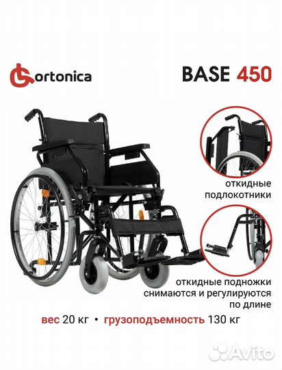 Коляска инвалидная Ortonica olvia 10/base 450