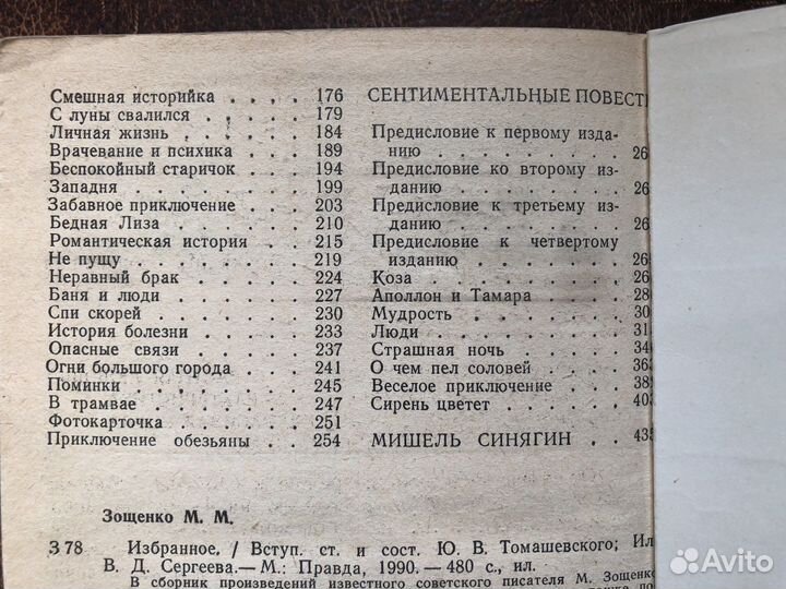 Михаил Зощенко юмор