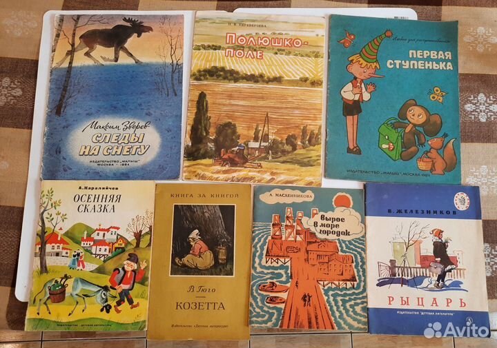 Книги детские времён СССР цена за все