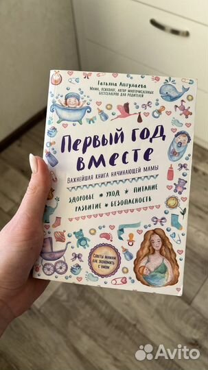 Первый год вместе