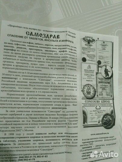 Дыхательный тренажёр