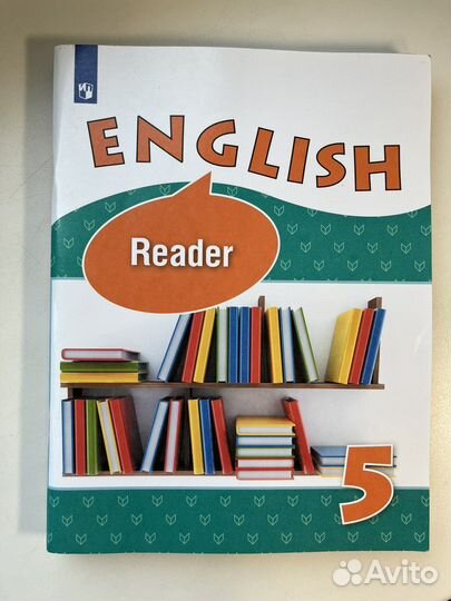 Учебник+Reader по английскому языку, 5 класс