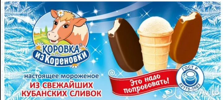 Требуется продавец мороженного