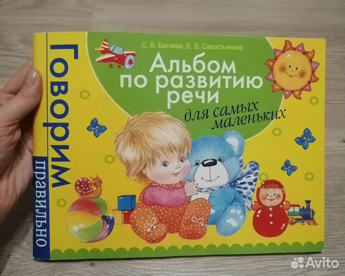 Альбом по развитию речи, Батяева