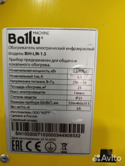 Обогреватель электрический инфракрасный