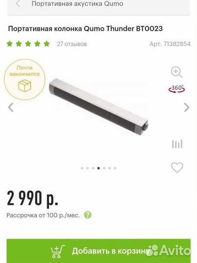 Портативная колонка qumo thunder BT0023