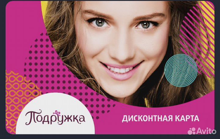 Карта подружка 10