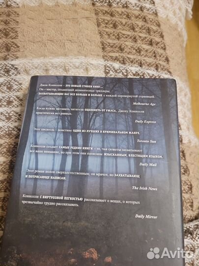 Джон Коннолли. Неупокоенные