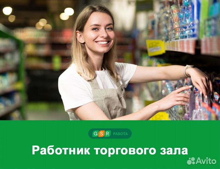 Работник торгового зала в супермаркет