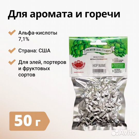 Хмель beervingem Cascade (Каскад), 50 г