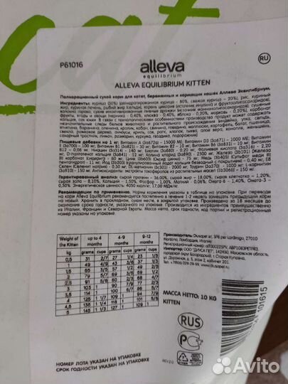 Корм Аллева для котят