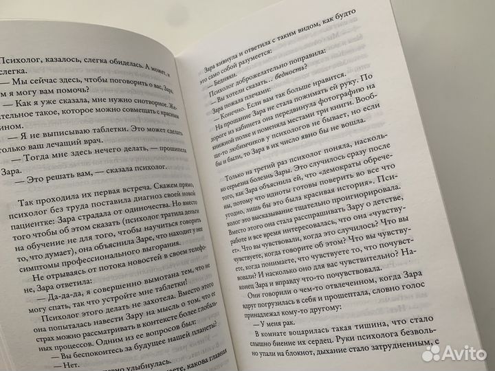 Бакман тревожные люди