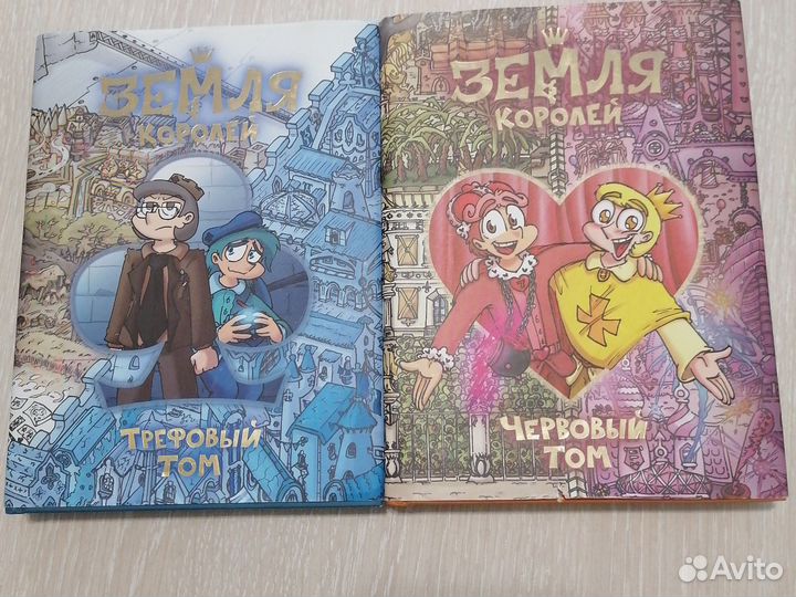 13 карт земля королей, трефовый и червовый том