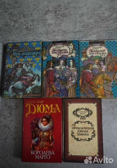Книги Александра Дюма - 5 шт