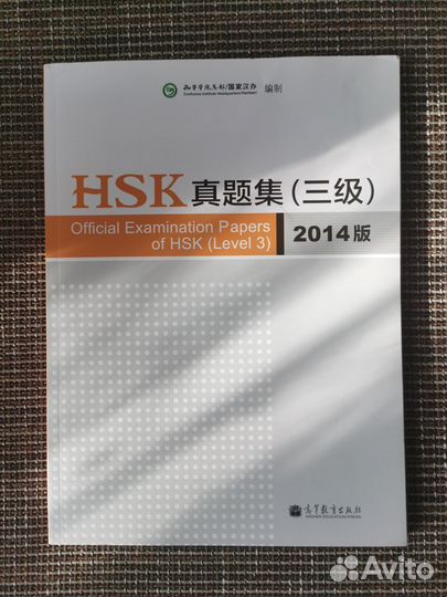 Учебники и книги на китайском языке, HSK