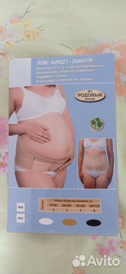 Бандаж для беременных и после родов