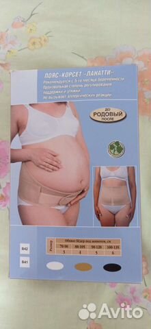 Бандаж для беременных и после родов