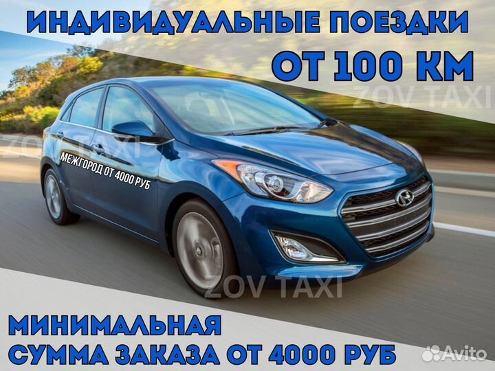 Междугороднее такси трансфер. такси межгород