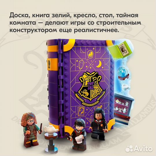 Учеба в Хогвартсе: урок прорицания Аналог Lego