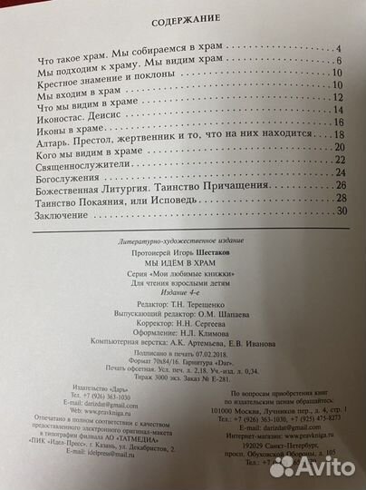 Книга для детей мы идем в храм