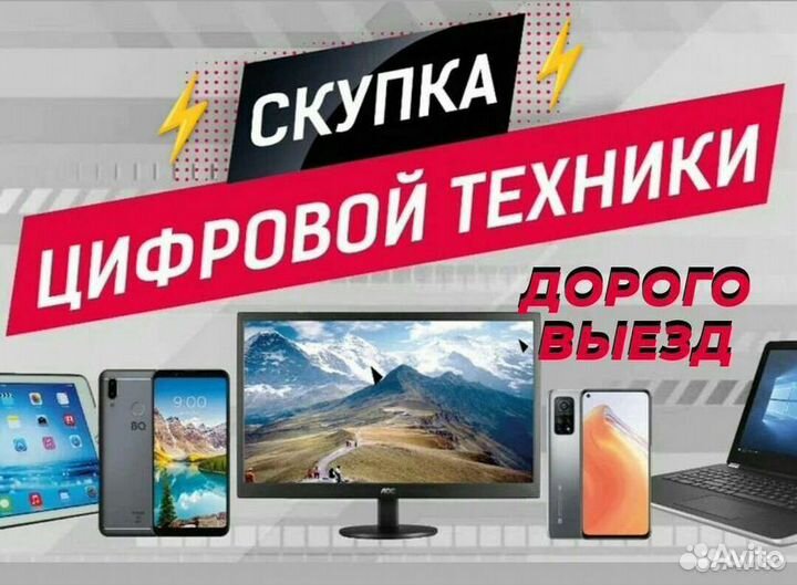 Скупка телефонов, PS, бытовой техники пк и тд