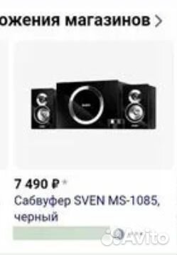 Самбуфер Sven MS 1085