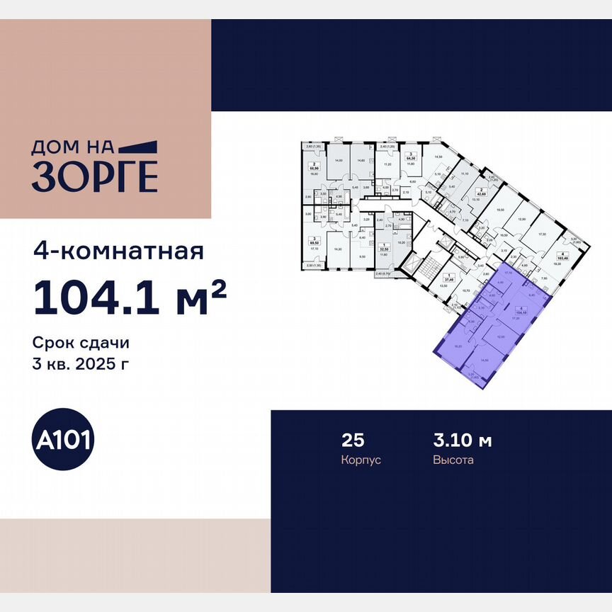 4-к. квартира, 104,1 м², 3/16 эт.