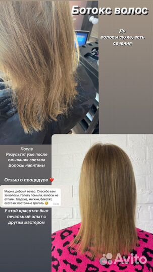 Кератиновое выпрямление Ботокс Нанопластика