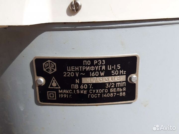 Центрифуга для отжима белья